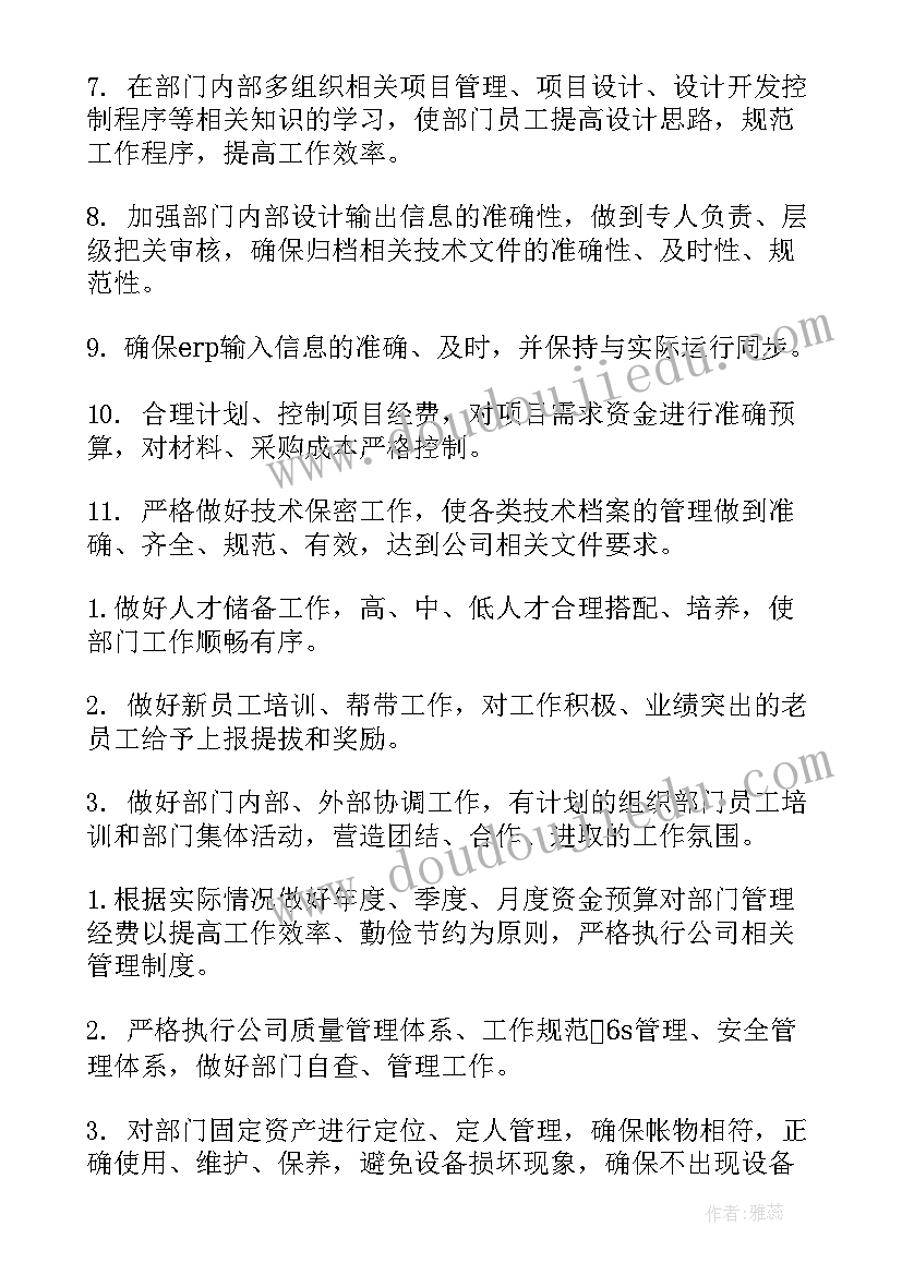 最新研发团队组织结构及职责 研发部工作计划(精选7篇)