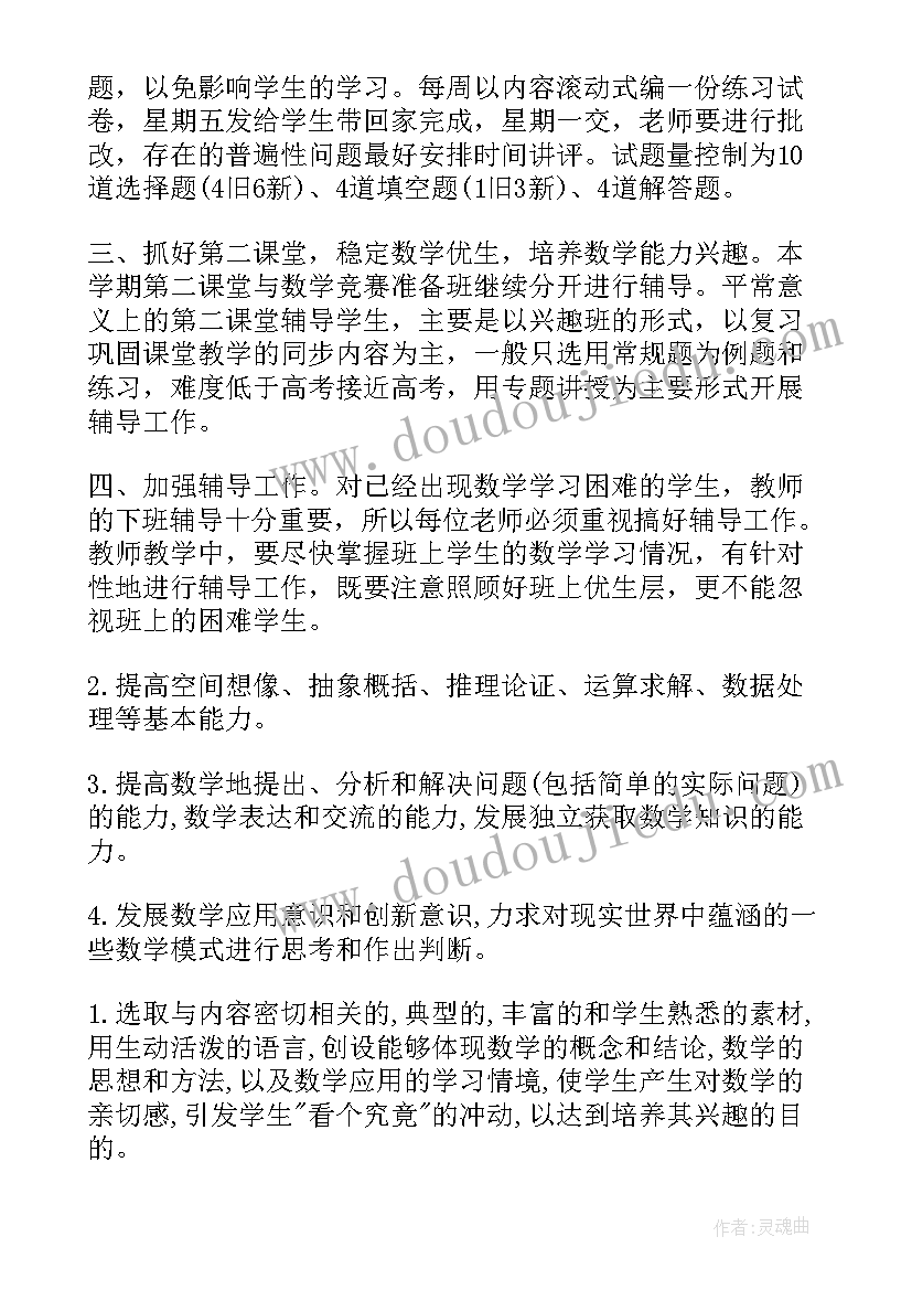 2023年高二下学期数学教学计划及进度表(优秀7篇)