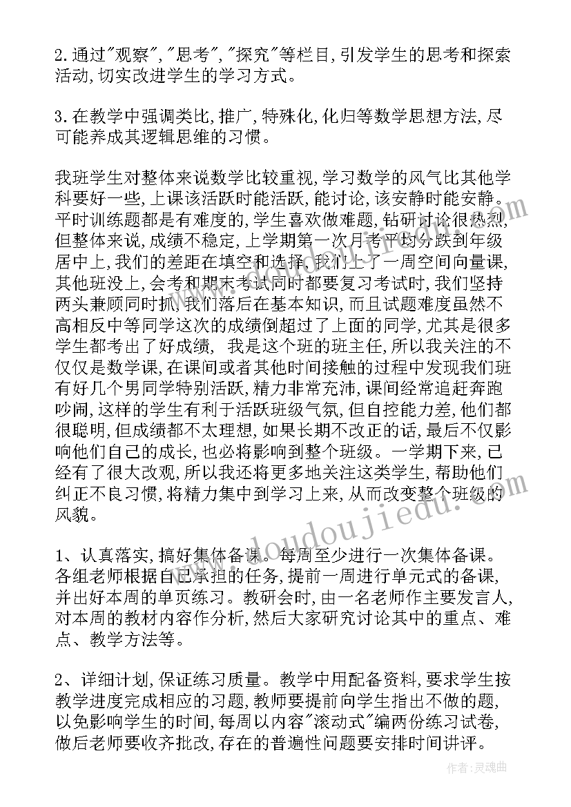 2023年高二下学期数学教学计划及进度表(优秀7篇)