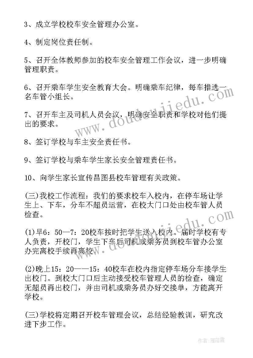 2023年人武部安全管理工作计划(汇总9篇)