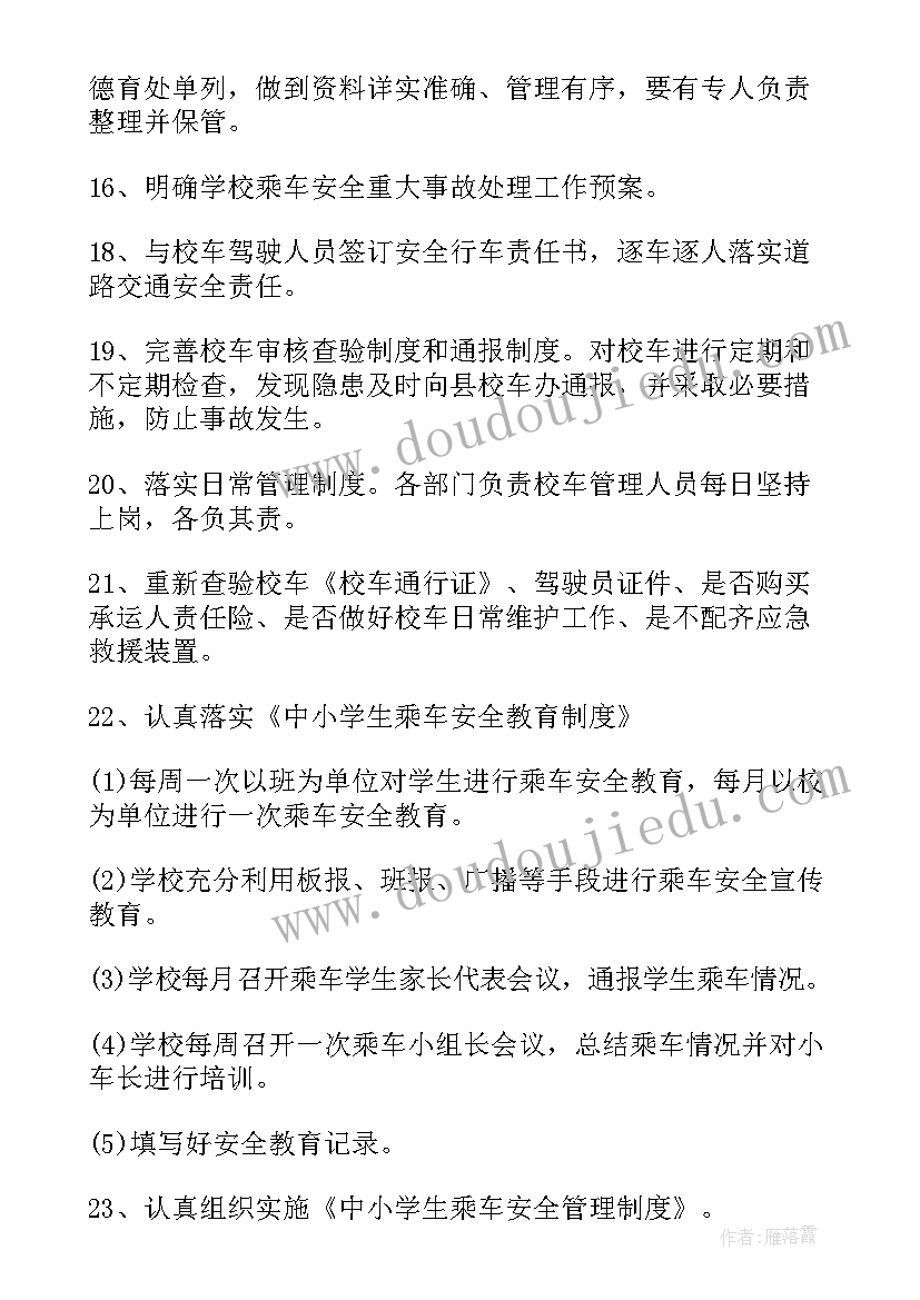 2023年人武部安全管理工作计划(汇总9篇)