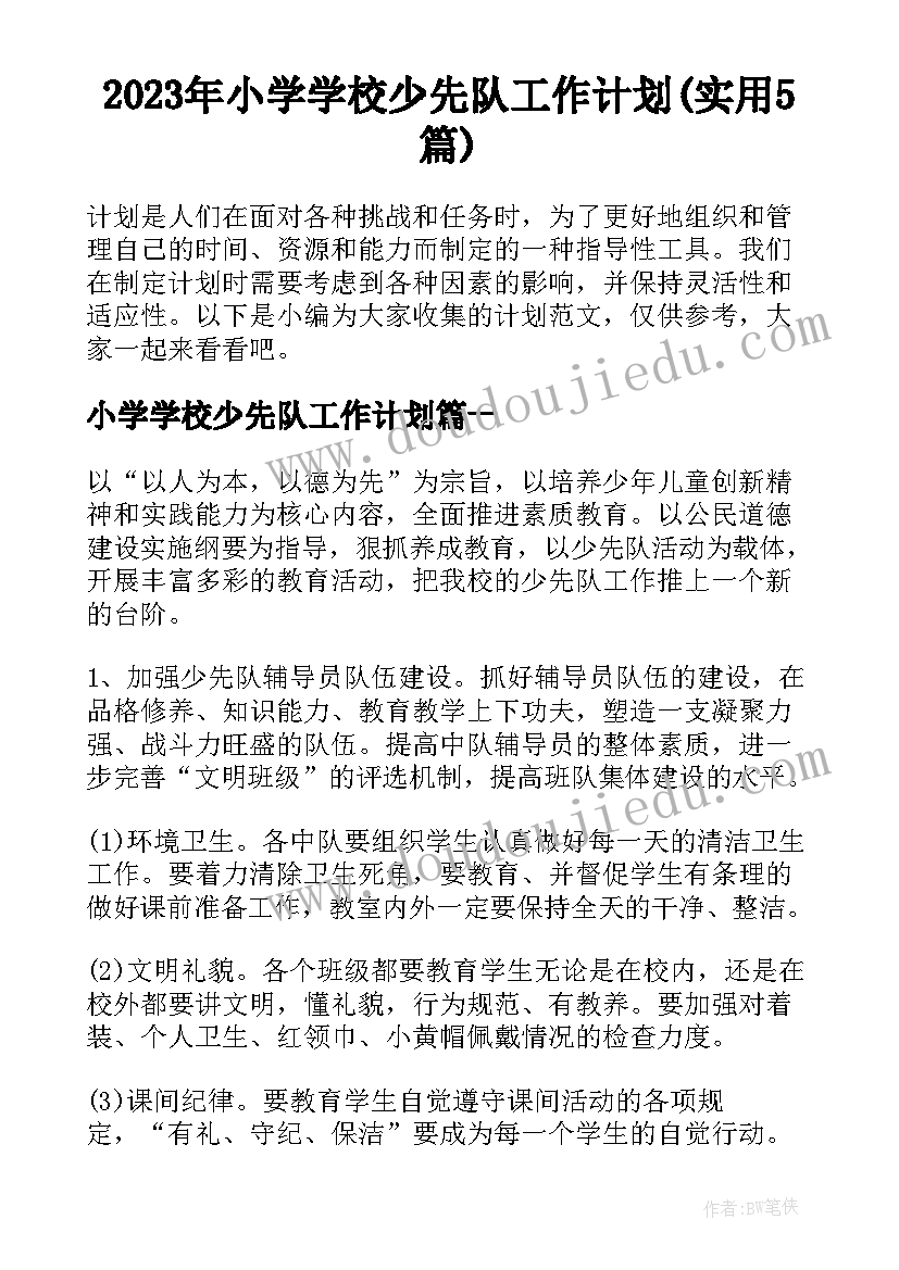 幼儿园亲子徒步活动方案 亲子徒步活动方案(通用7篇)