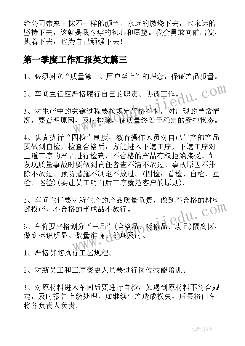 2023年第一季度工作汇报英文(优秀9篇)