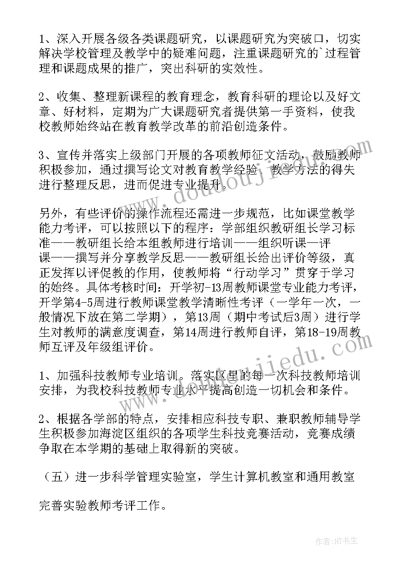 最新教师三十年工作总结 教师工作计划(实用9篇)