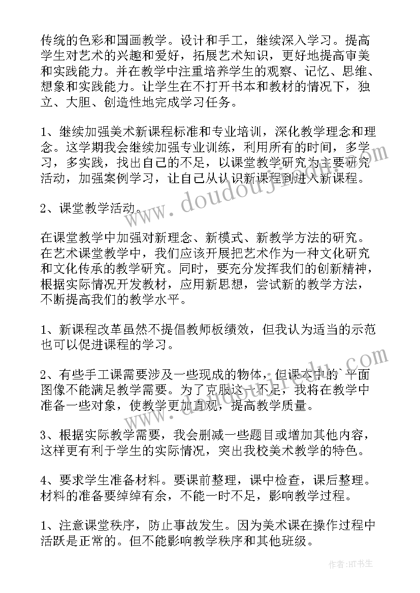 最新教师三十年工作总结 教师工作计划(实用9篇)