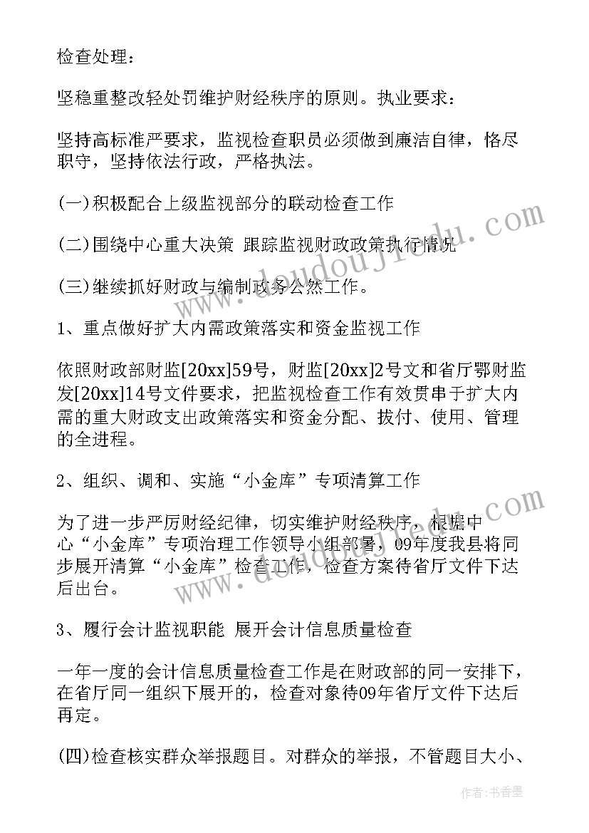 最新特巡警大队工作计划(模板7篇)