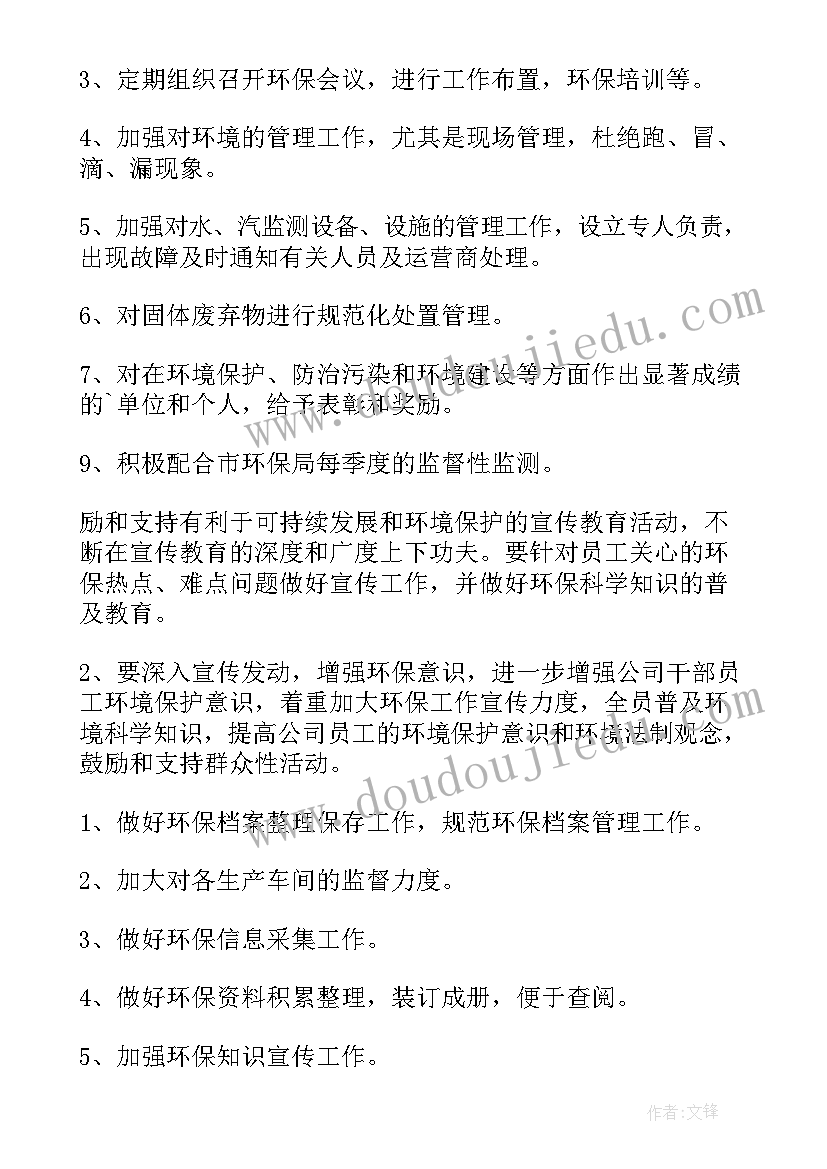 质量安全环保工作计划(汇总6篇)