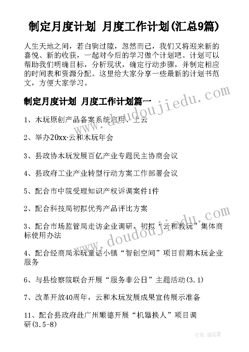 2023年幼儿园中班下学期每周工作计划(精选6篇)