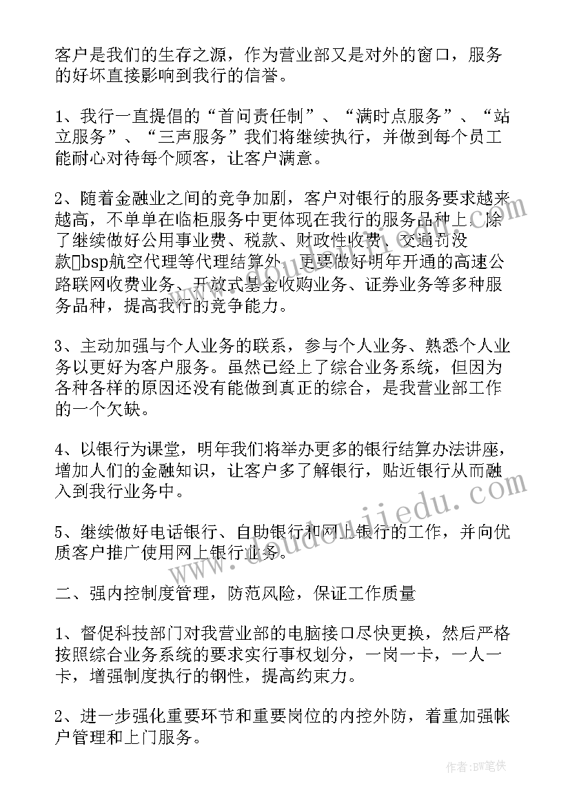 2023年金融行业工作计划目标(通用8篇)