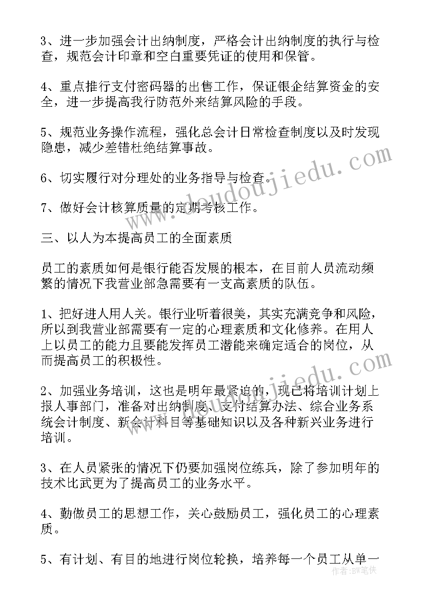 2023年金融行业工作计划目标(通用8篇)