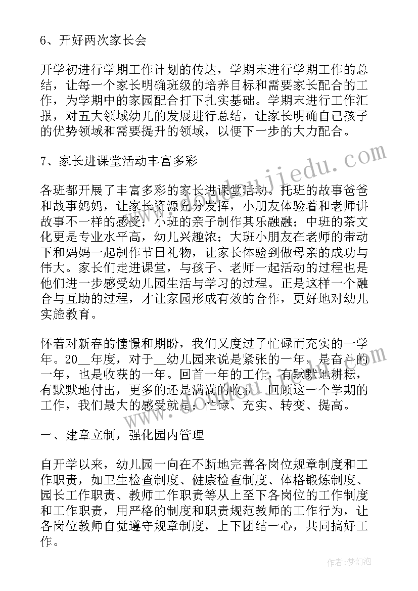 2023年幼儿园督学工作记录 幼儿园年度工作总结报告(优秀5篇)