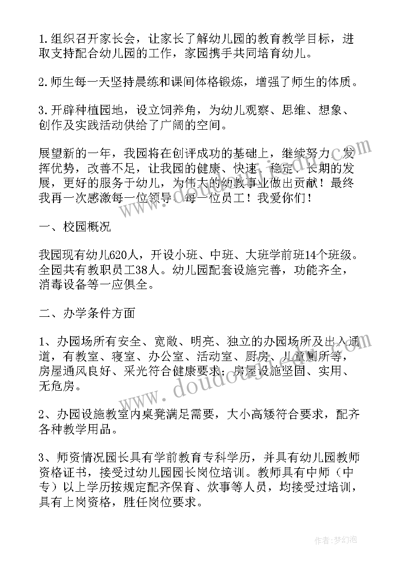 2023年幼儿园督学工作记录 幼儿园年度工作总结报告(优秀5篇)