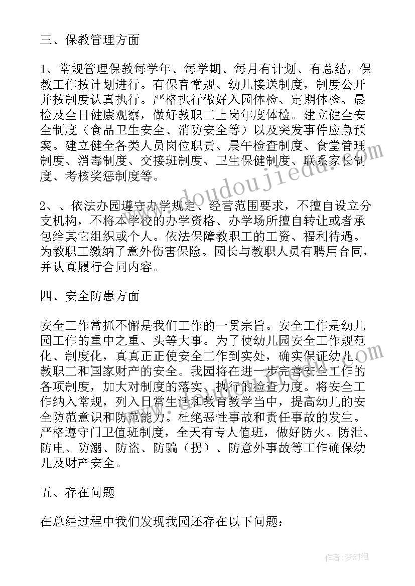 2023年幼儿园督学工作记录 幼儿园年度工作总结报告(优秀5篇)