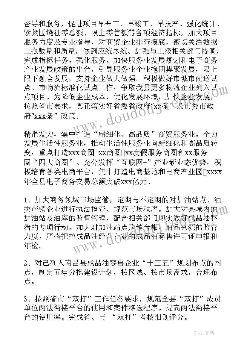 最新商务局工作总结和工作计划 商务局工作计划(模板8篇)