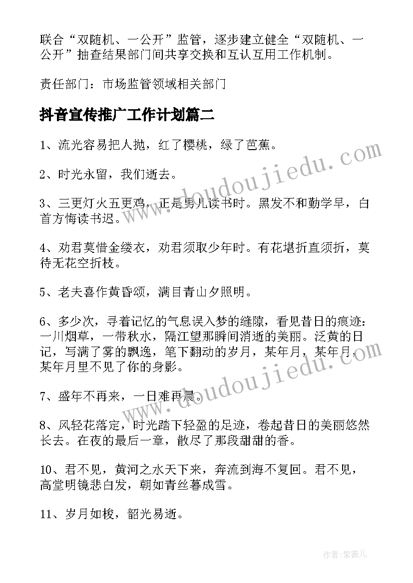 2023年抖音宣传推广工作计划(实用5篇)