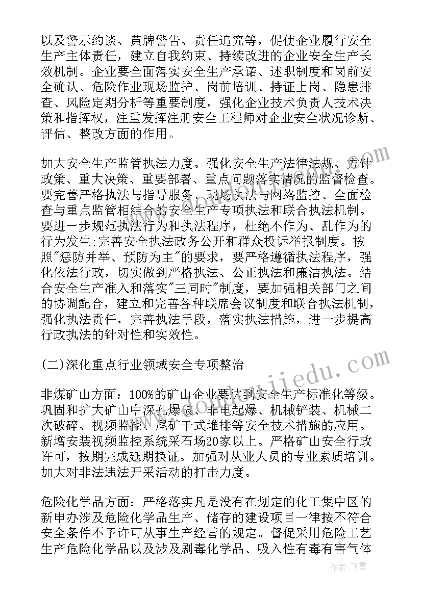 安全技术员工作计划和目标(大全5篇)