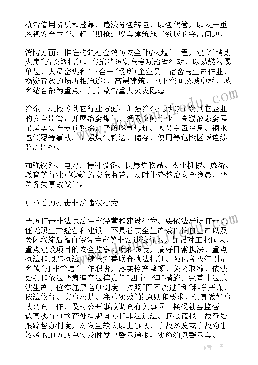 安全技术员工作计划和目标(大全5篇)