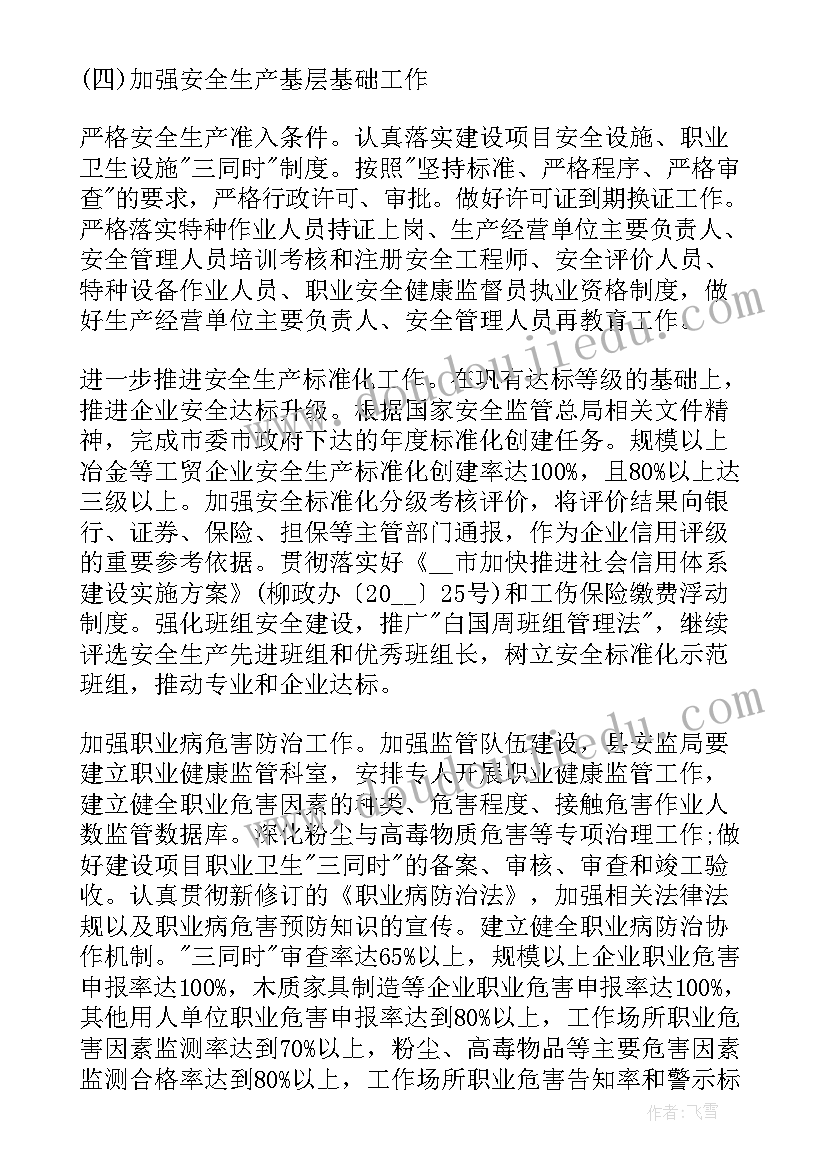 安全技术员工作计划和目标(大全5篇)