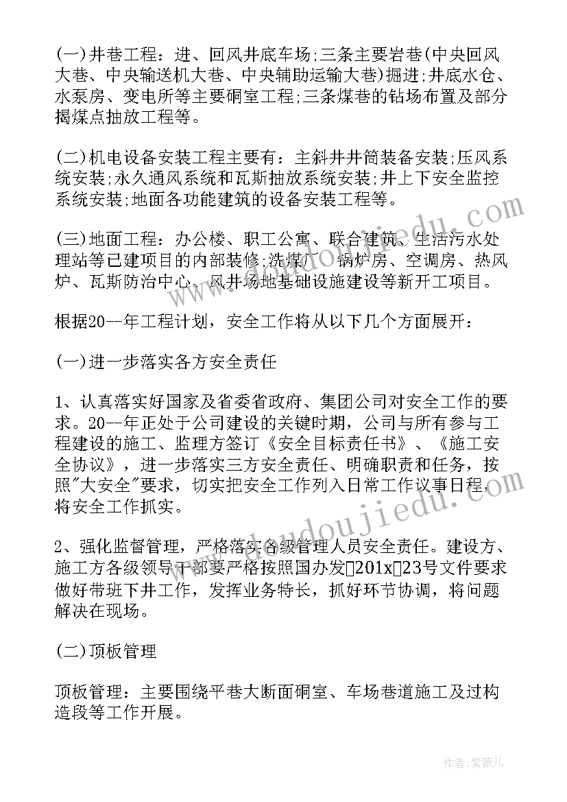 最新安全员下一步工作计划 安全员工作计划(优秀10篇)