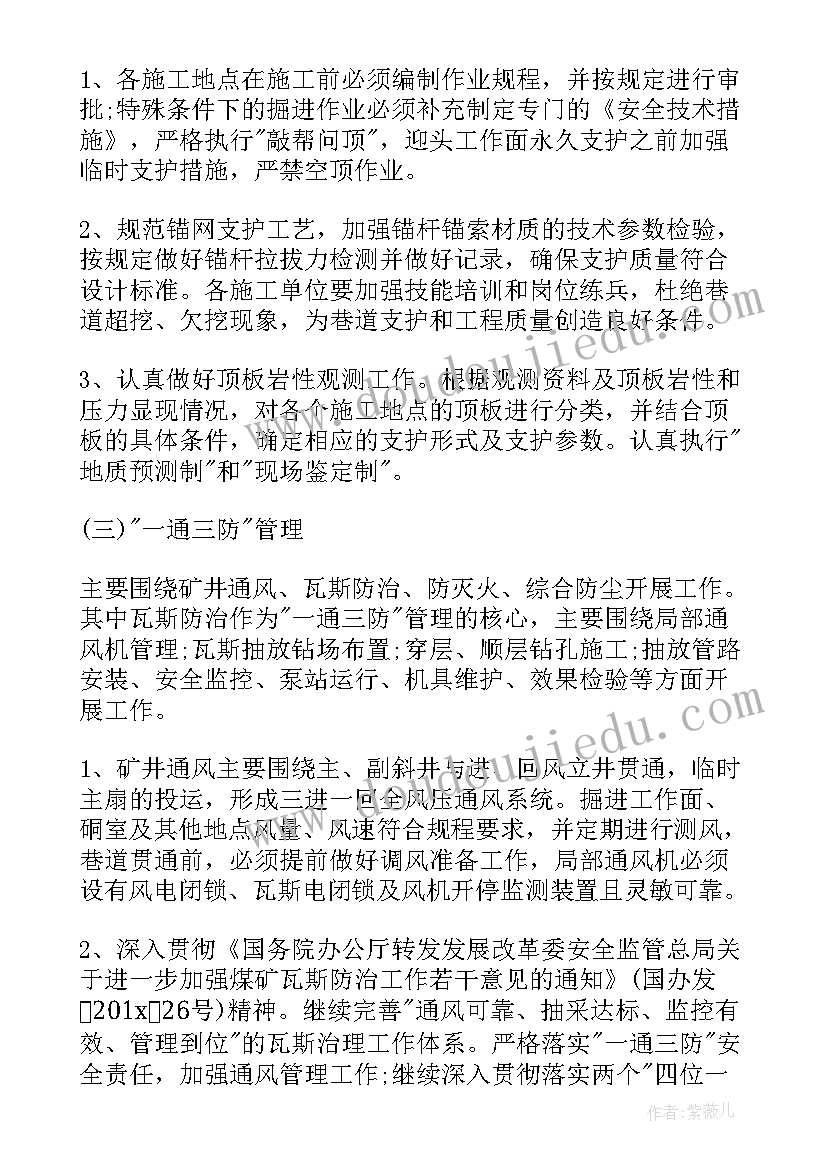 最新安全员下一步工作计划 安全员工作计划(优秀10篇)