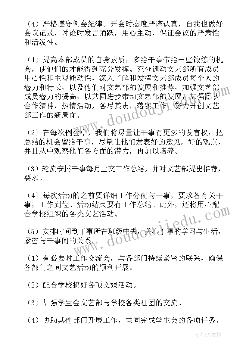 麻醉科未来工作计划 未来工作计划(精选6篇)