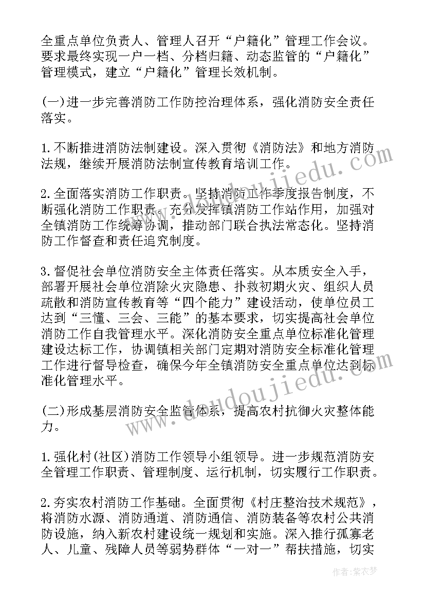 物业消防工作计划(汇总9篇)