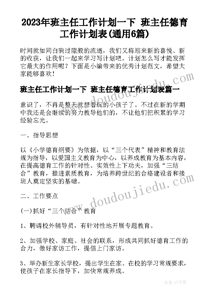 2023年一年级下学期计划表 一年级下学期教学计划(模板5篇)