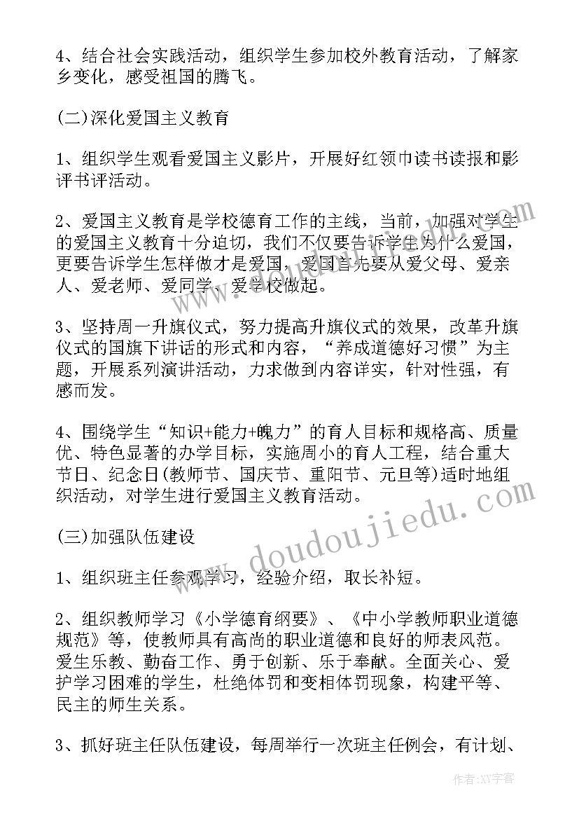 2023年一年级下学期计划表 一年级下学期教学计划(模板5篇)