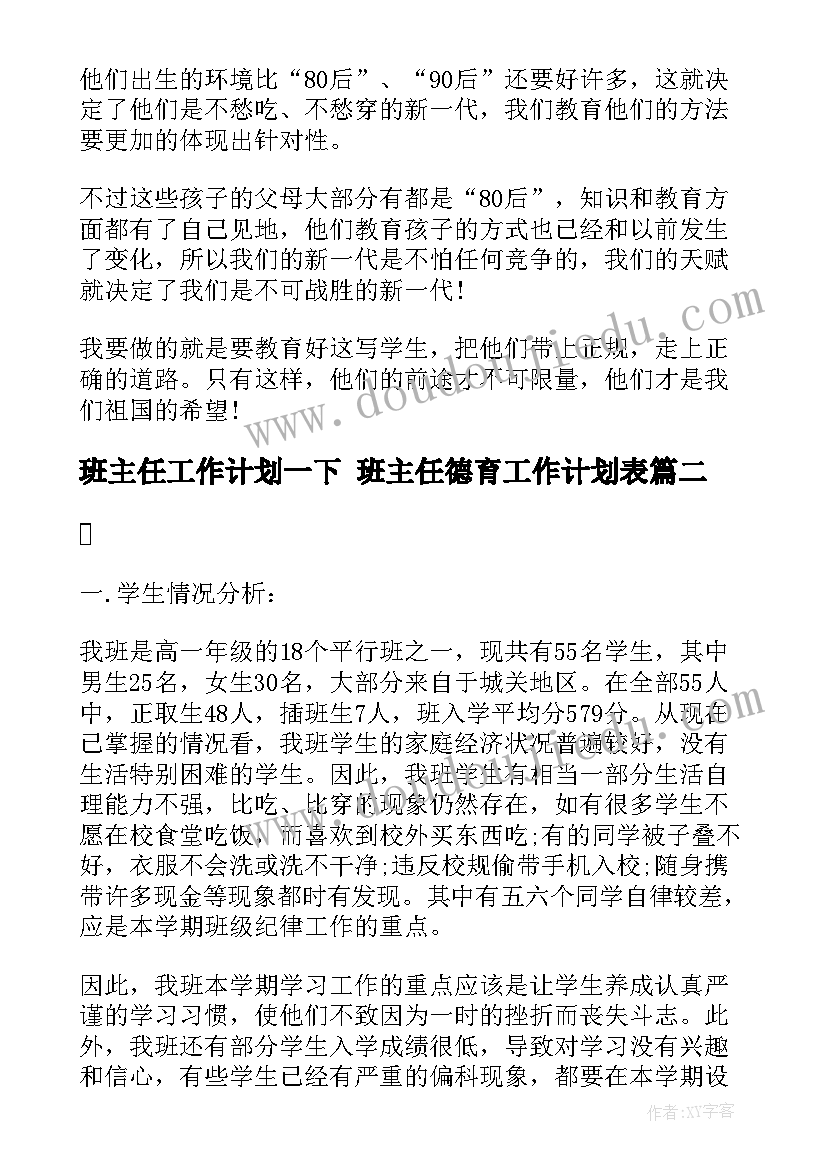 2023年一年级下学期计划表 一年级下学期教学计划(模板5篇)