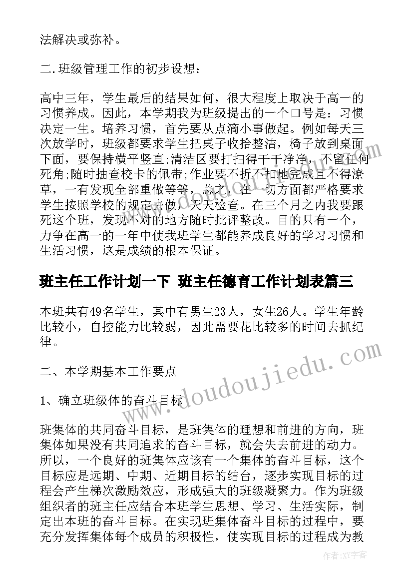 2023年一年级下学期计划表 一年级下学期教学计划(模板5篇)