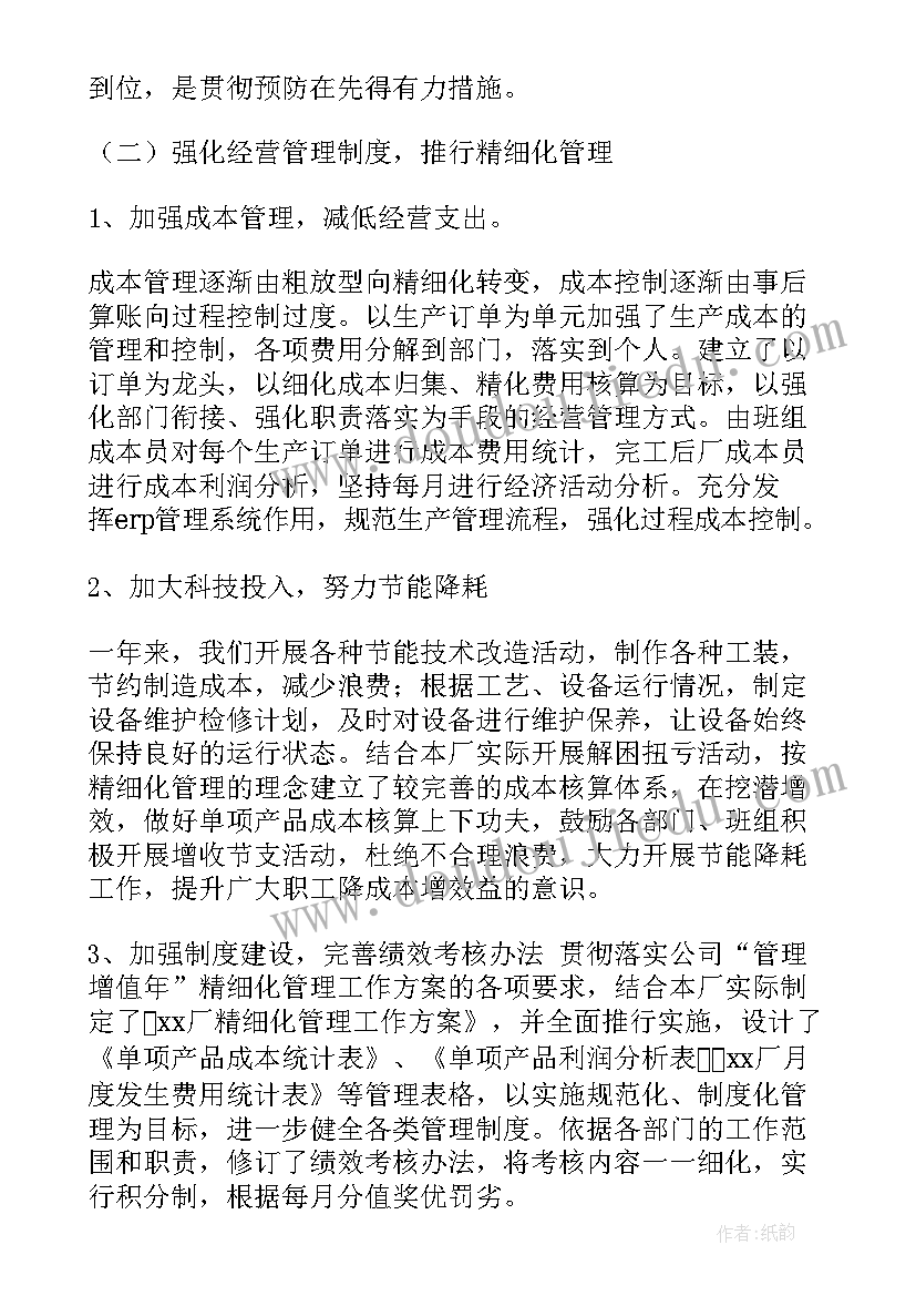 最新厂区拆扒工作总结汇报(优质5篇)