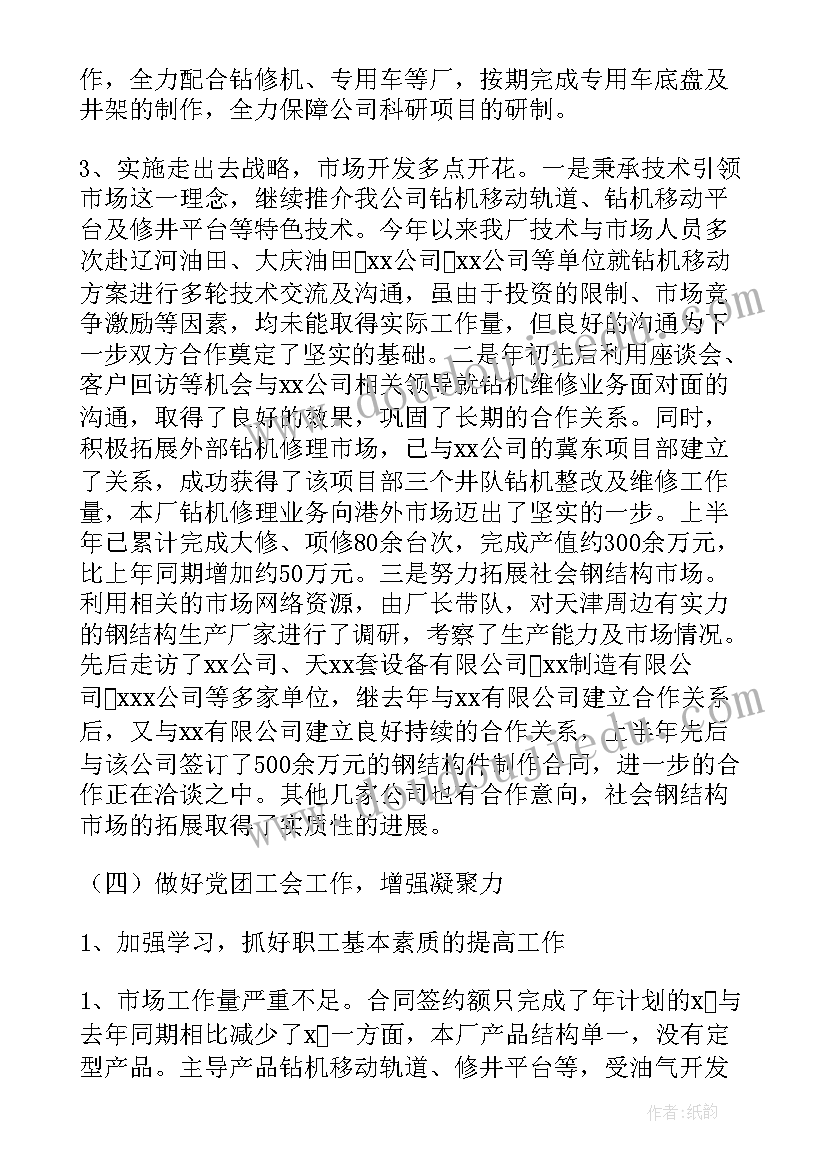 最新厂区拆扒工作总结汇报(优质5篇)