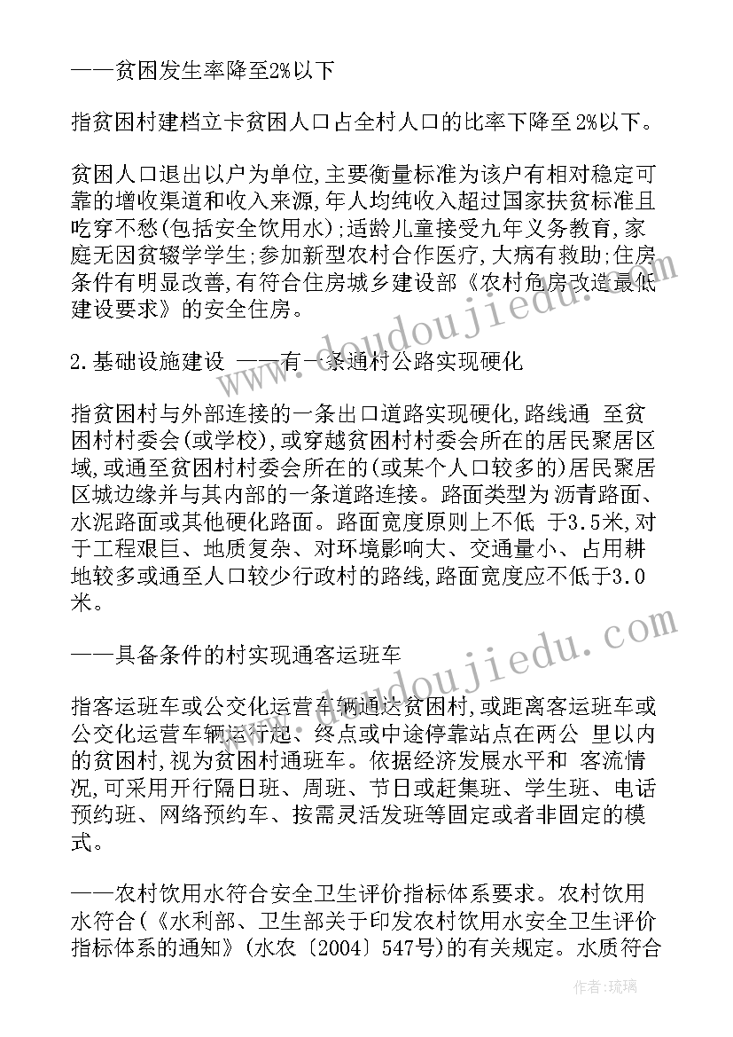 最新贫困户脱贫退出完成情况总结(优秀9篇)