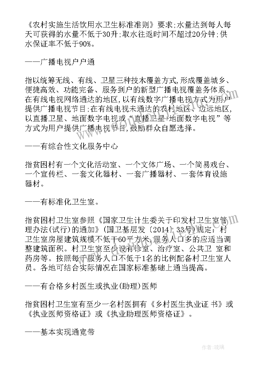 最新贫困户脱贫退出完成情况总结(优秀9篇)