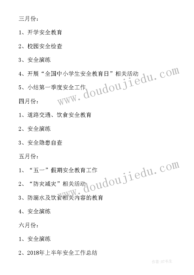 春季学生安全工作计划(优秀5篇)