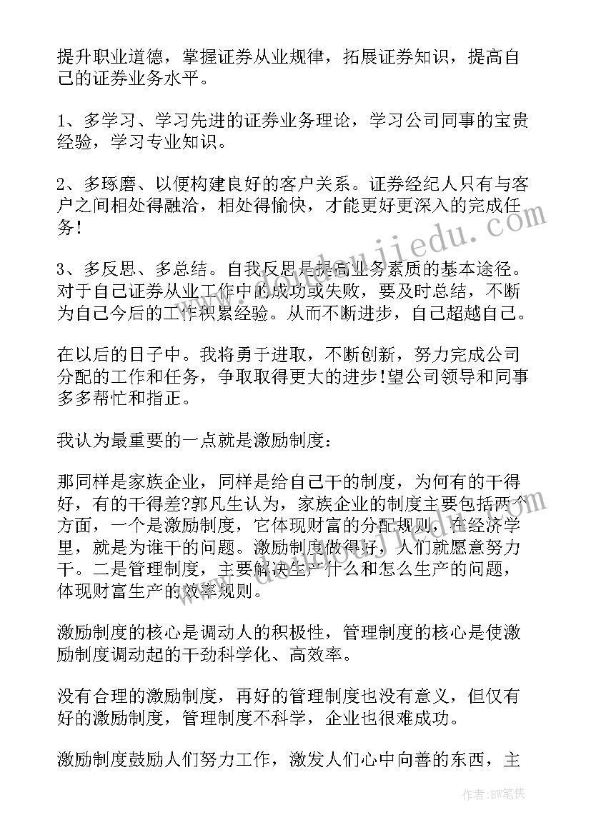 全球通目标客户 客户经理的工作计划(优质7篇)