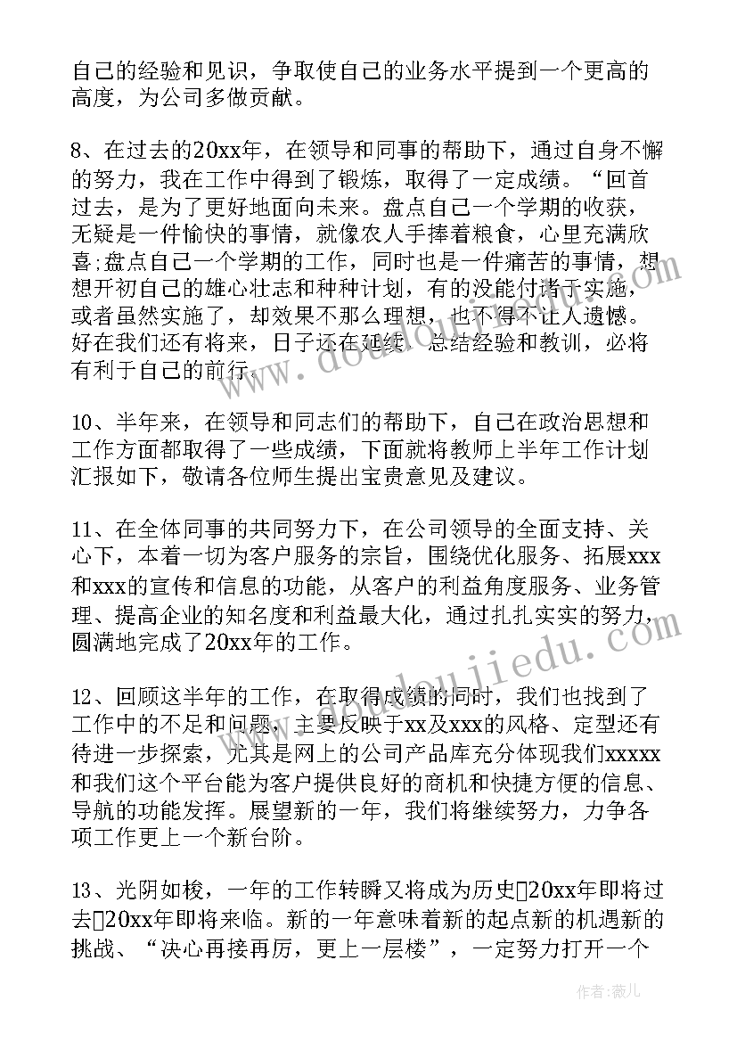 最新收购报告 工作总结报告结束语(优质8篇)