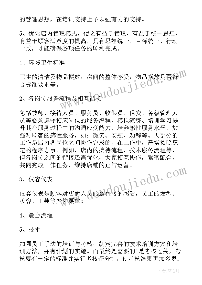 2023年足浴门店店长工作计划(汇总5篇)