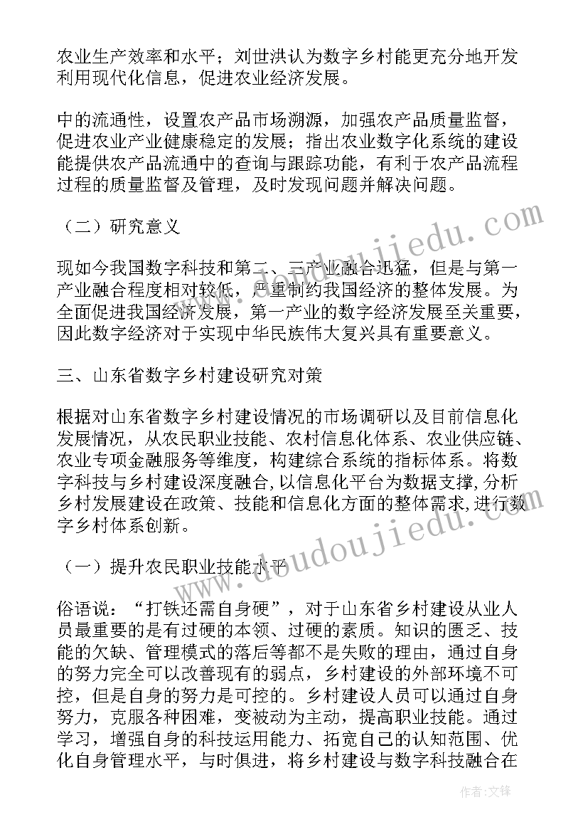 江西数字乡村试点工作计划方案 乡镇数字乡村建设工作计划(通用5篇)