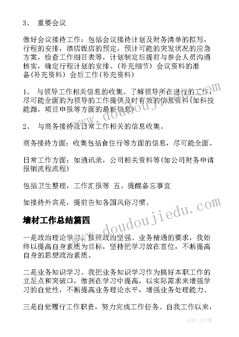 墙材工作总结(模板7篇)