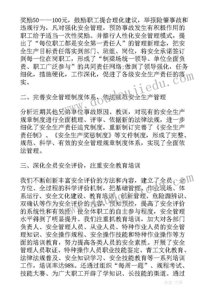 最新终端安全工作总结报告(精选7篇)