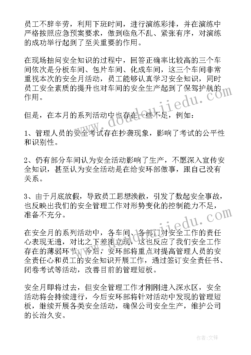 最新终端安全工作总结报告(精选7篇)