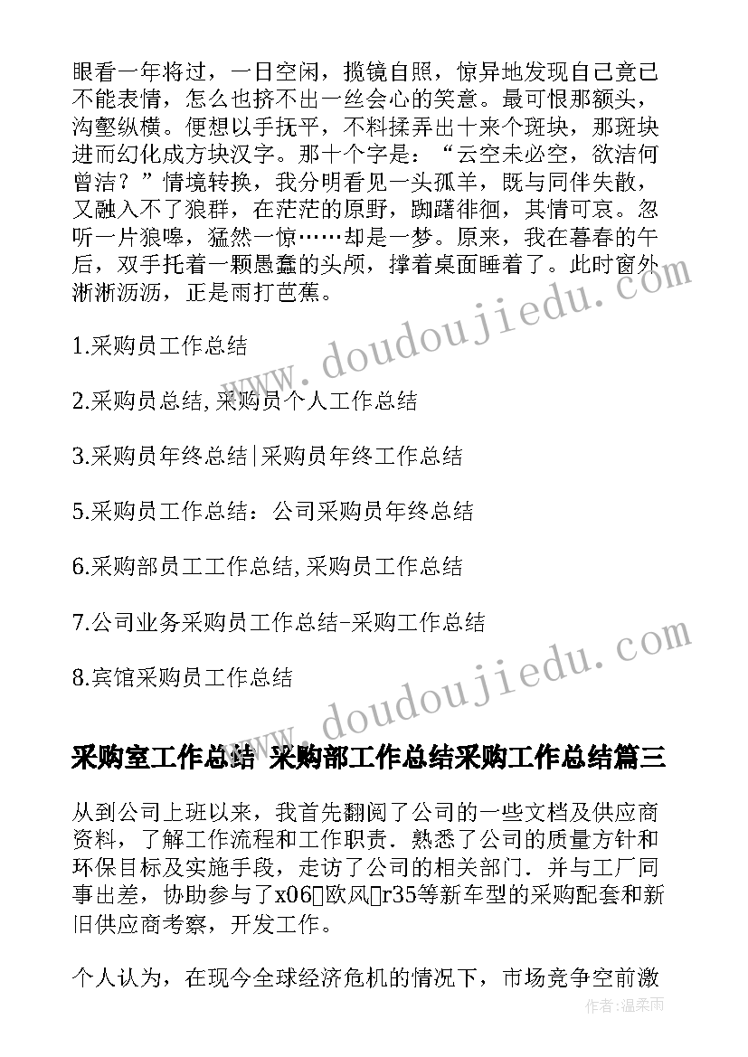 2023年采购室工作总结 采购部工作总结采购工作总结(通用10篇)