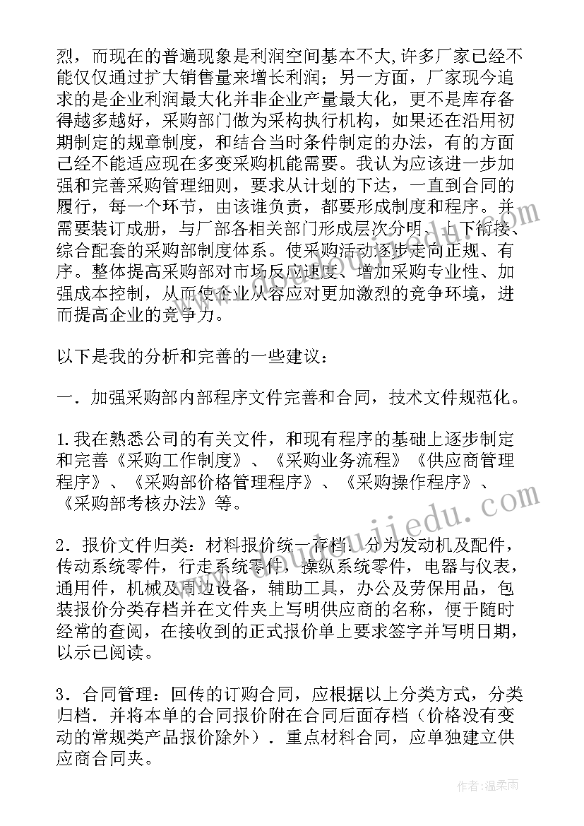 2023年采购室工作总结 采购部工作总结采购工作总结(通用10篇)