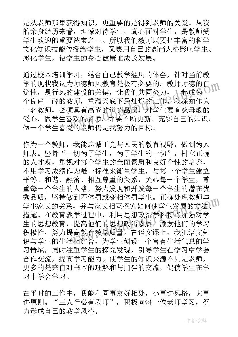 2023年昭阳区师德师风考核方案公示(大全5篇)