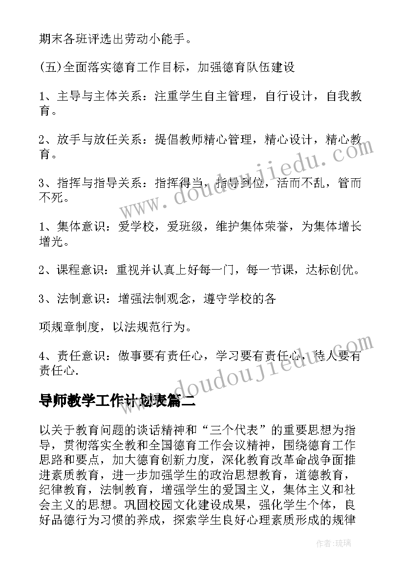 2023年导师教学工作计划表(模板9篇)