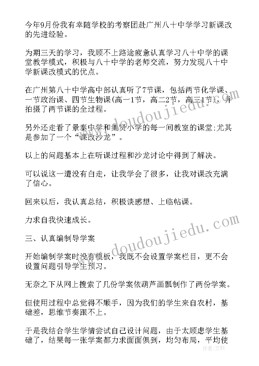 2023年生物检验工作的重点 生物老师工作总结(模板6篇)