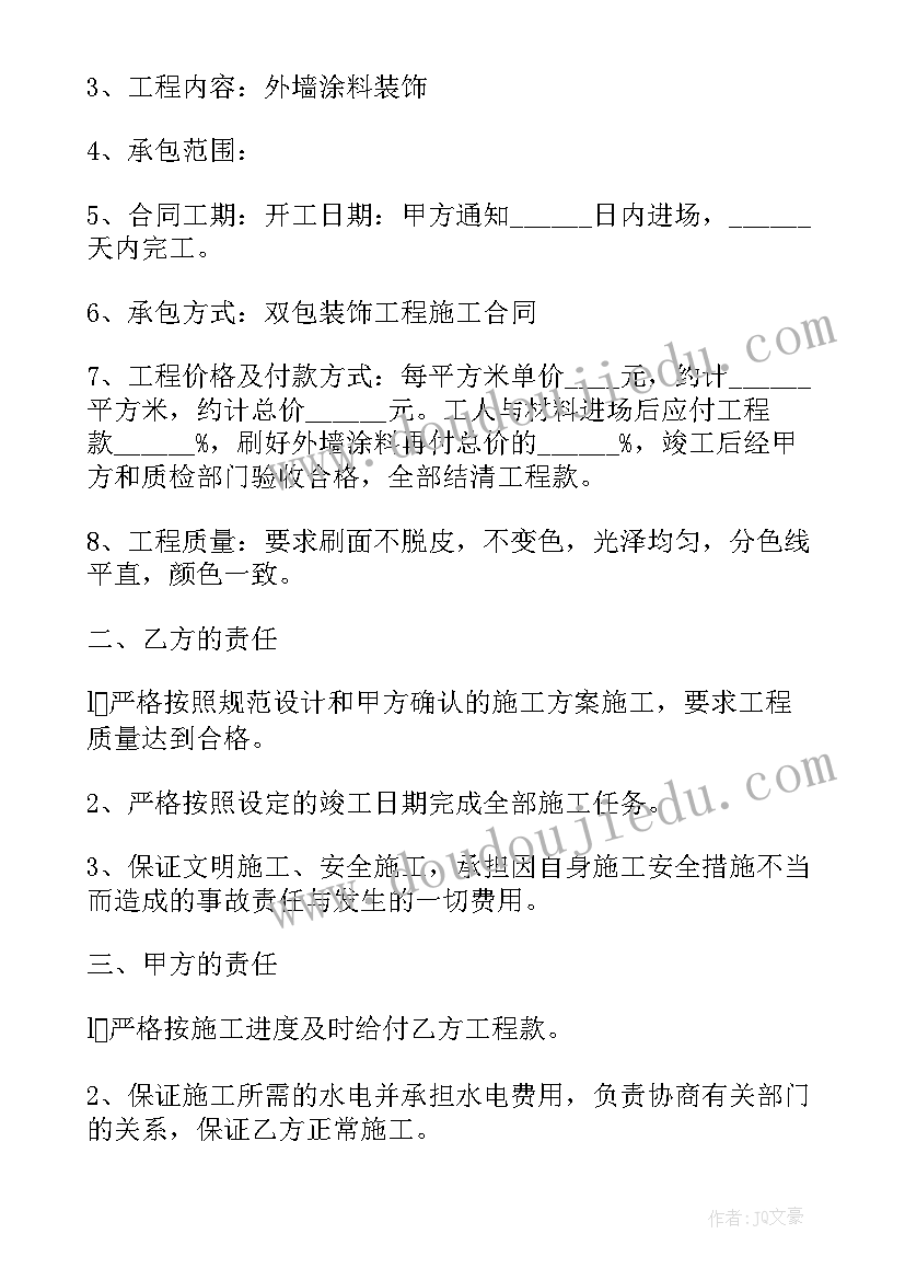 2023年外墙制作合同 外墙乳胶漆供货合同(大全10篇)