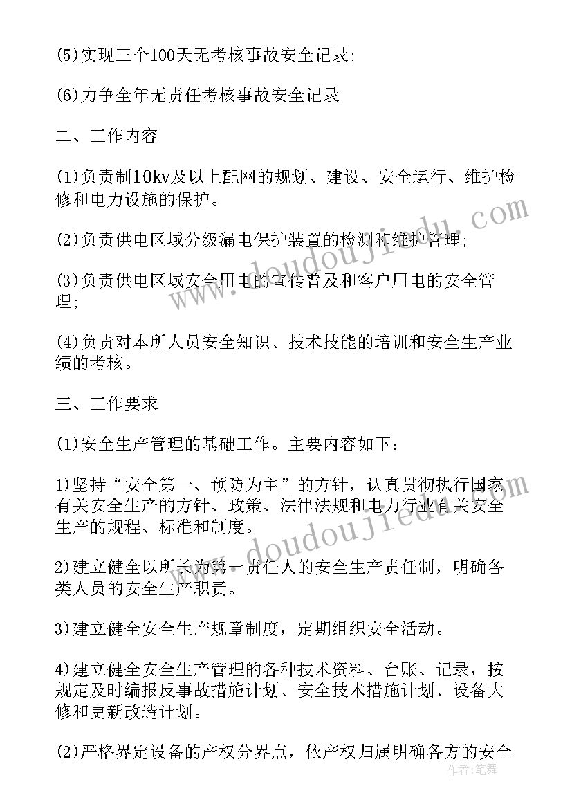 供电所工作计划任务与措施 供电所工作计划(大全7篇)