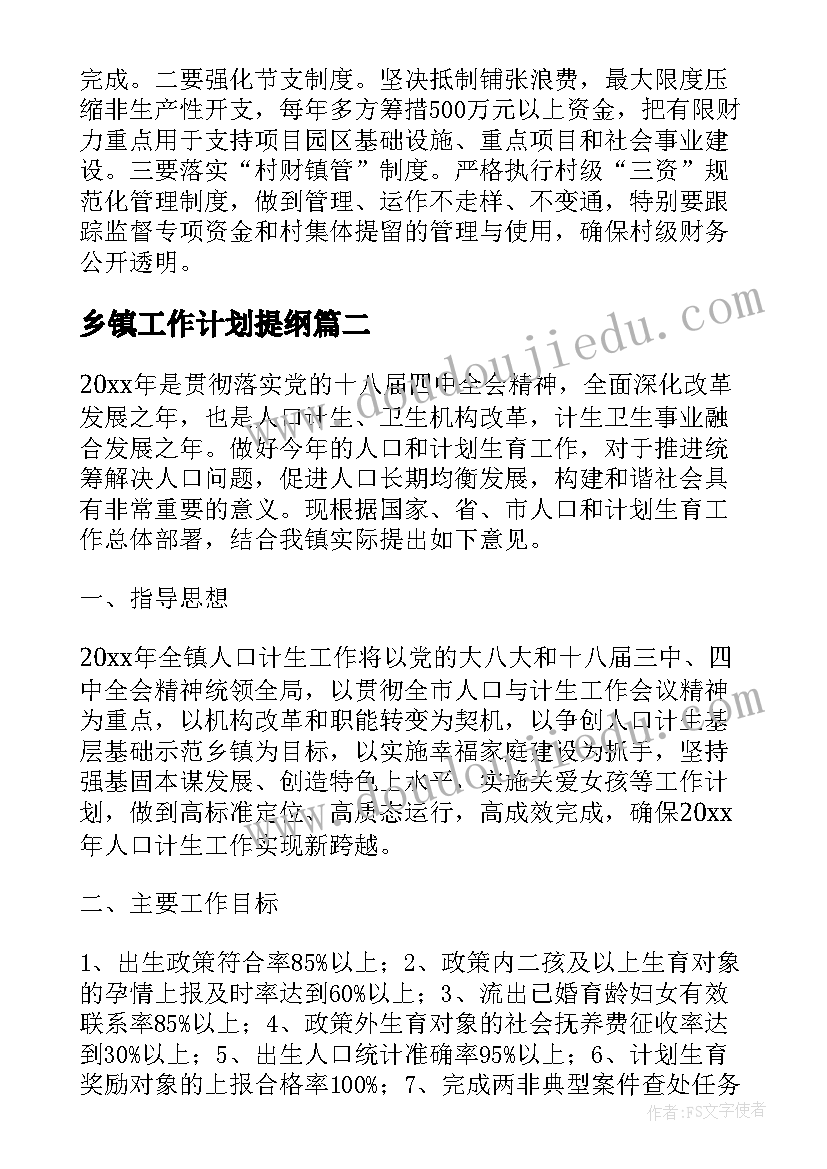 最新乡镇工作计划提纲(优质5篇)